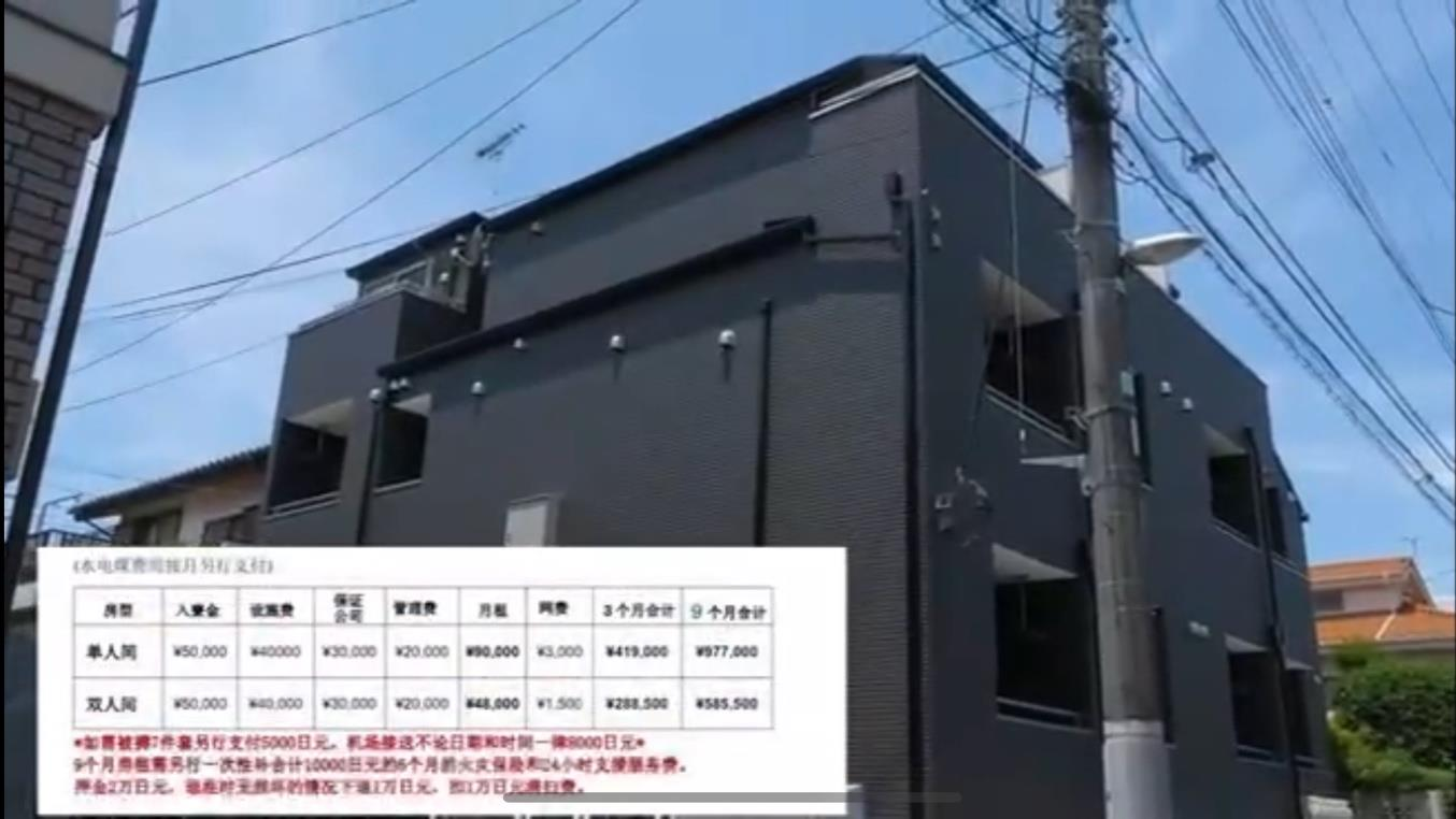 練馬区・上石神井学生寮