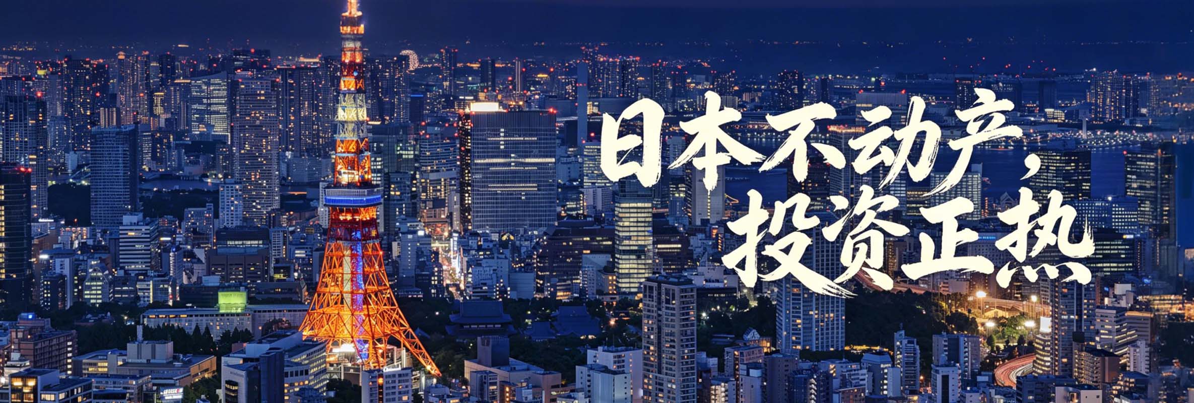 房地产置业